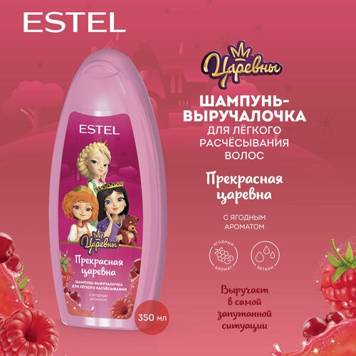 ESTEL царевны Шампунь-выручалочка для лёгкого расчёсывания волос Прекрасная царевна для детей 350 мл 396₽
