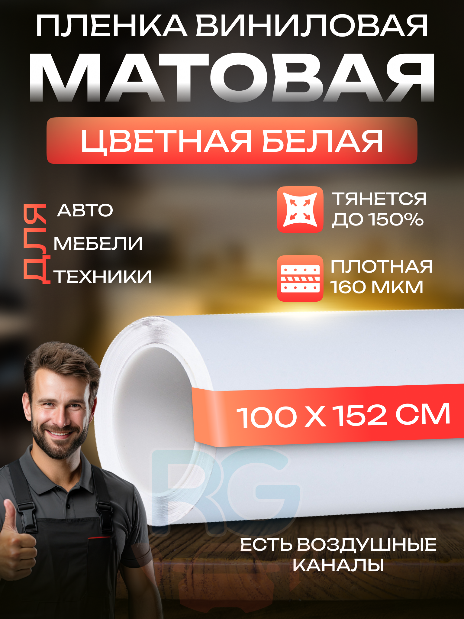 Пленка белая самоклеящаяся, наклейка на столешницу. Пленка на холодильник, цвет - белый, 100х152 см