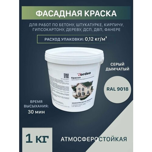 Стойкая краска ral 9018 серая дымчатая, 1 кг