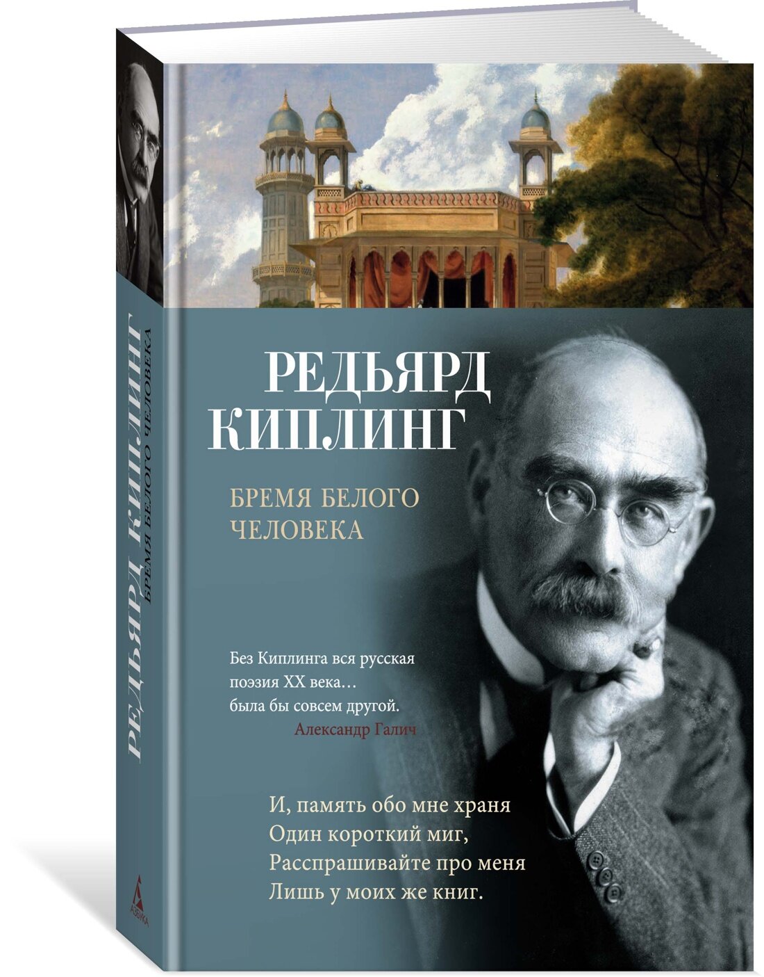 Книга Бремя белого человека. Киплинг Р.