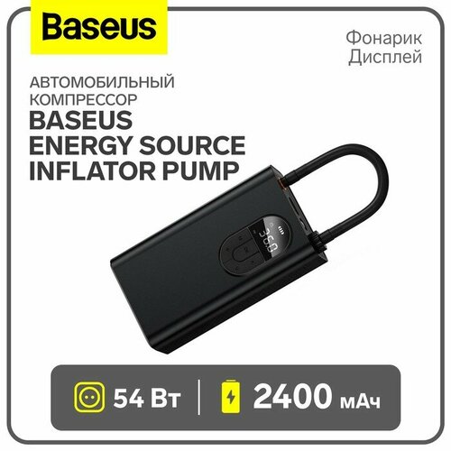 Baseus Автомобильный компрессор Baseus Energy Source Inflator Pump, 54Вт, 2400 мАч, фонарик, дисплей