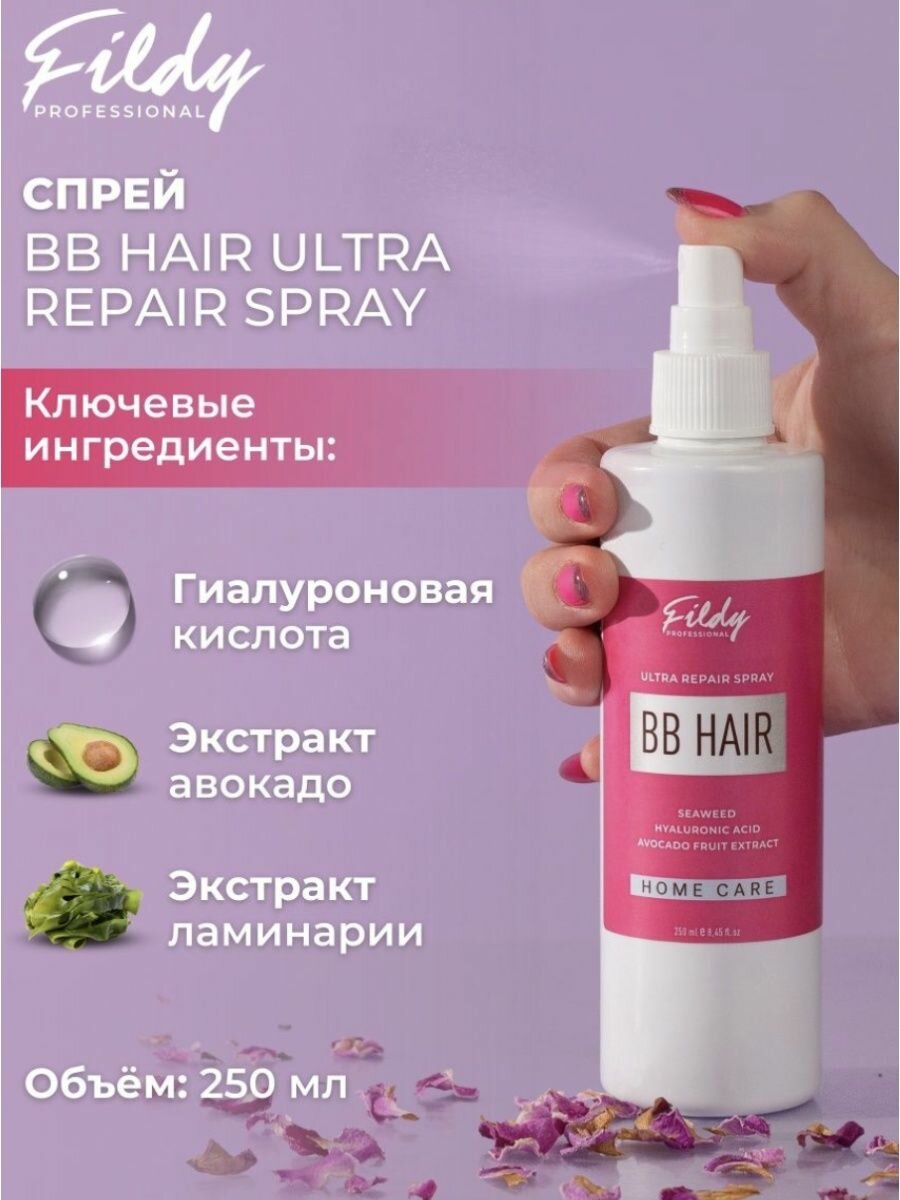 Спрей для волос BB Hair Ultra Repair Spray 250 мл