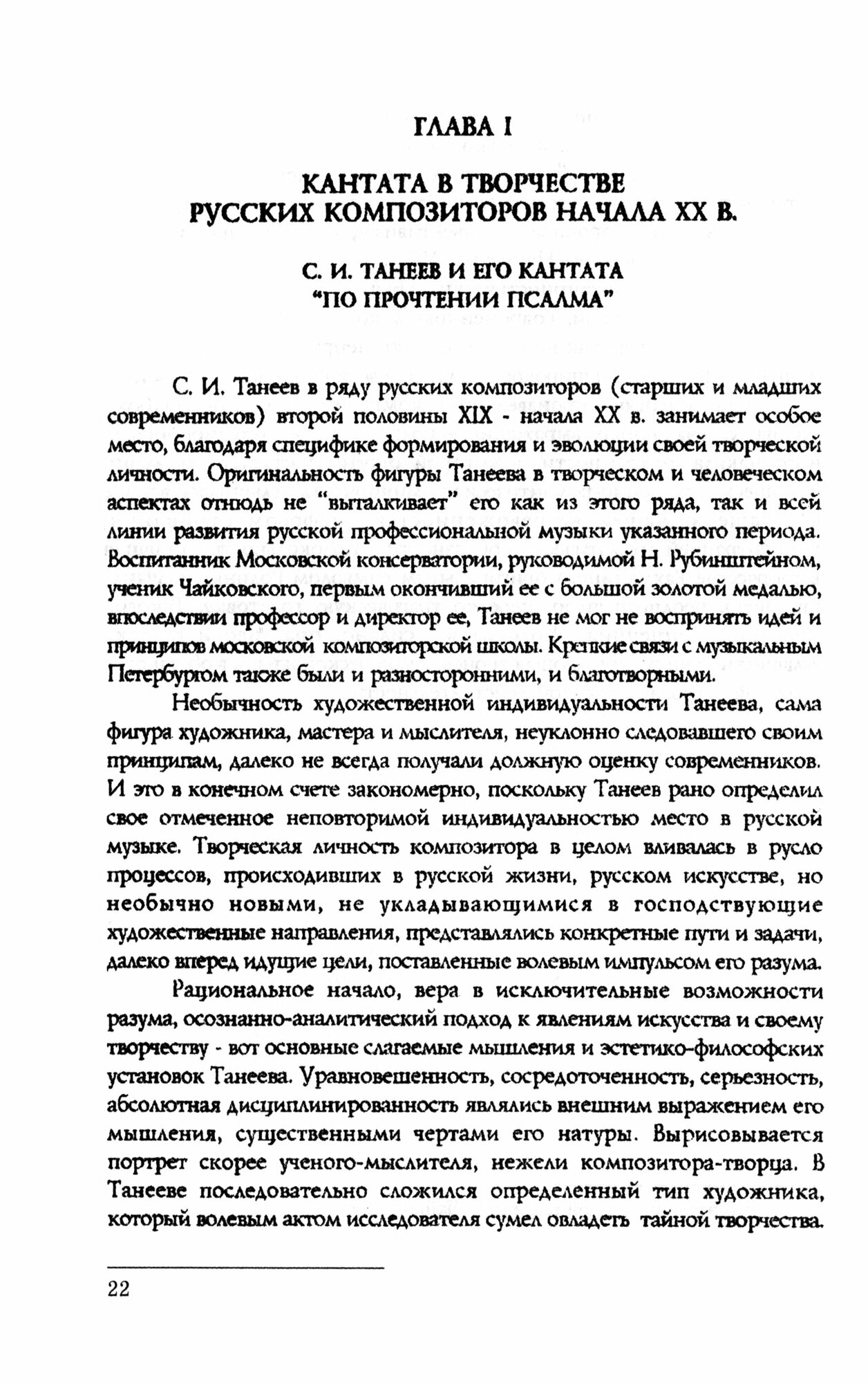 Вокально-симфоническое творчество С. В. Рахманинова и русская кантата начала XX века. СПО - фото №2