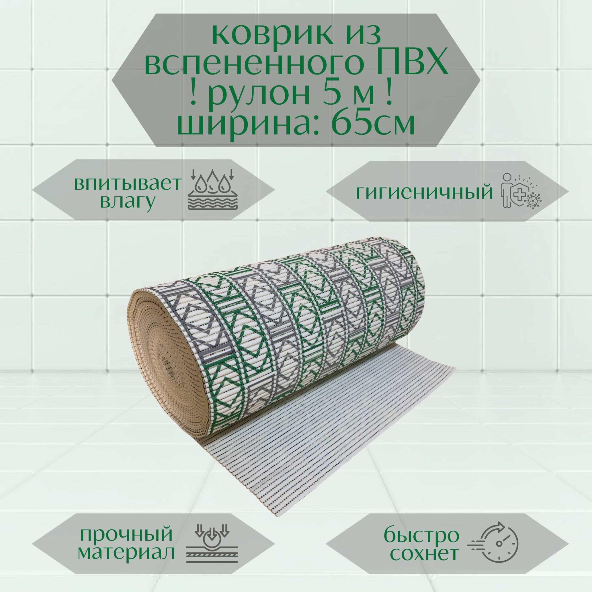 фото Напольный вспененный коврик 65х500см ПВХ, зеленый/серый/белый, с рисунком