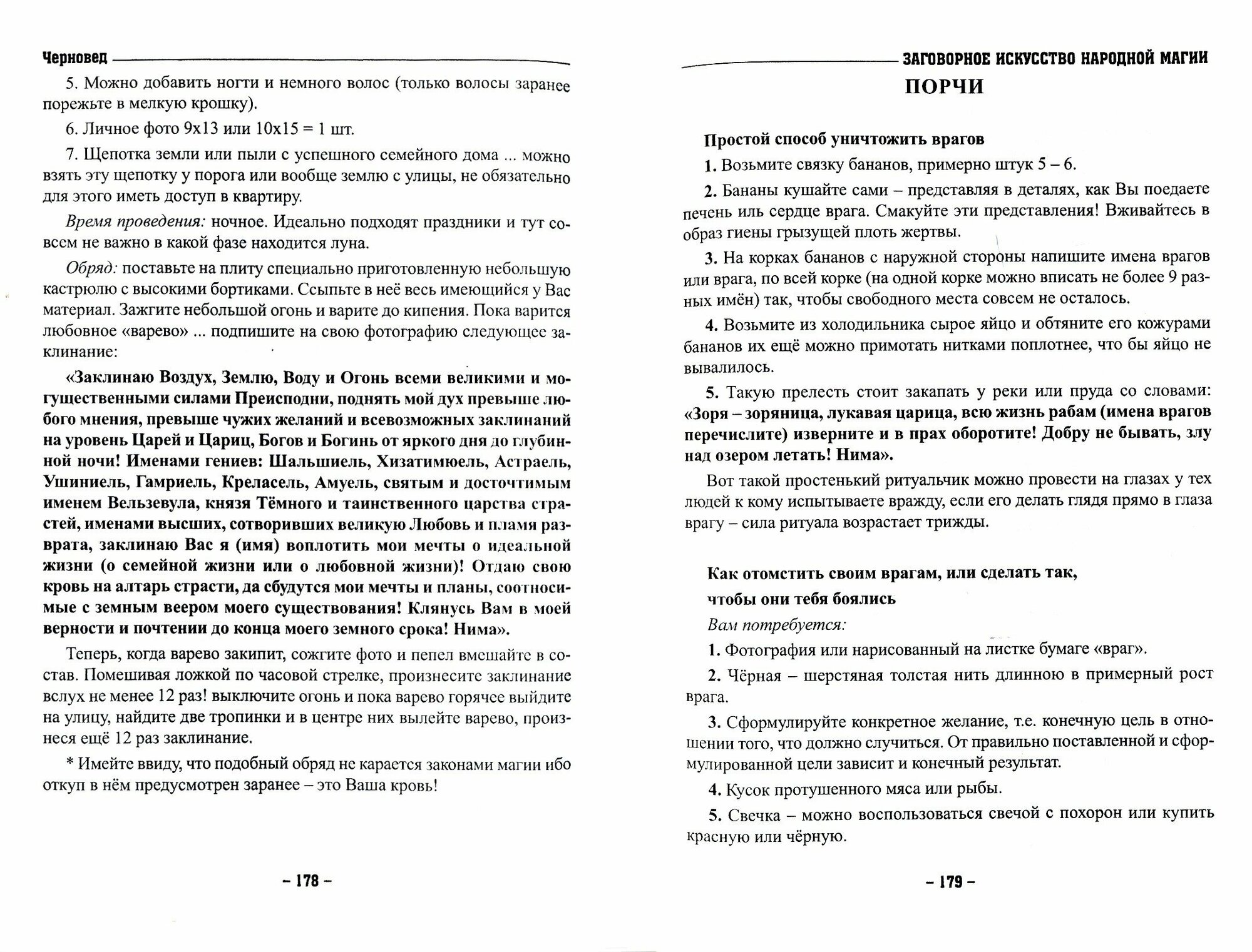 Заговорное искусство народной магии. Книга 2 - фото №6