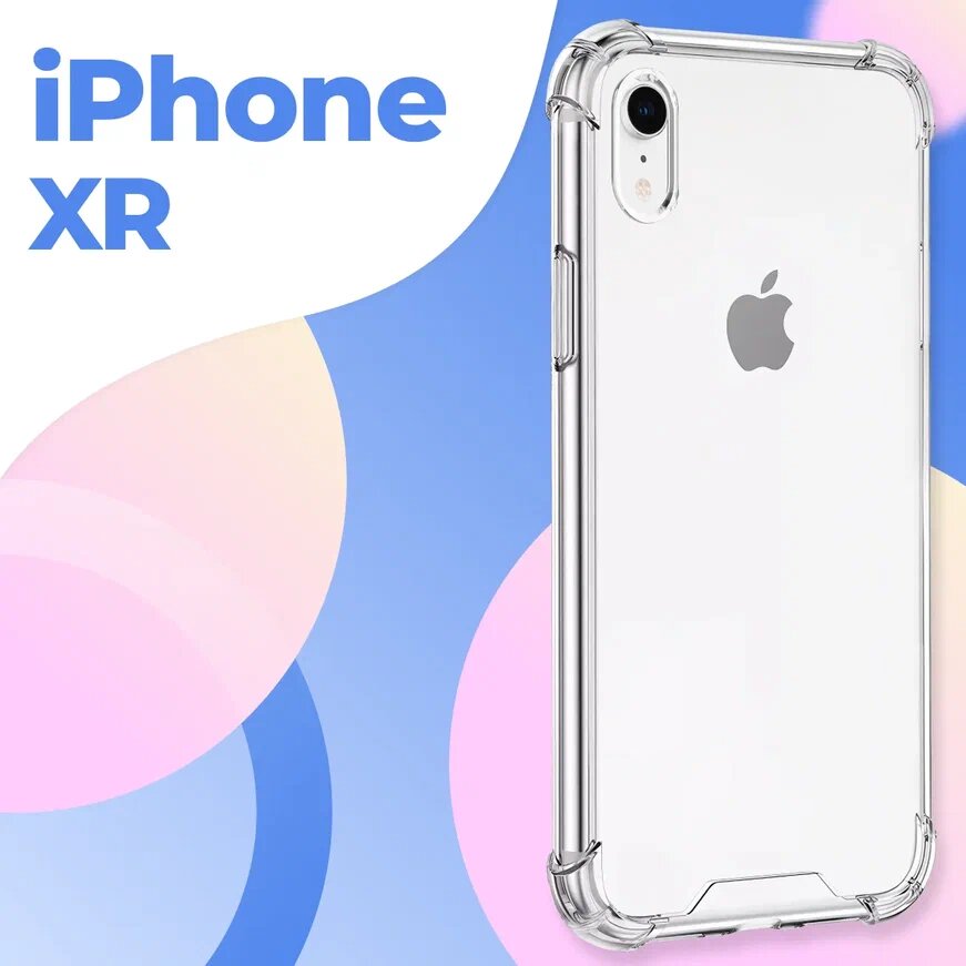 Прозрачный силиконовый чехол для Apple iPhone XR с усиленными углами / Противоударный чехол на телефон Эпл Айфон ХР