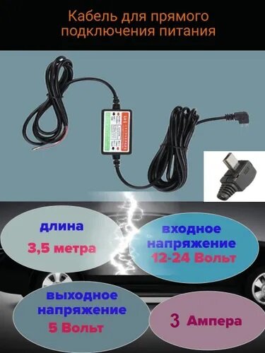 Зарядное устройство скрытой установки MiniUSB 5V-3A, для зеркала-регистратора, навигатора, регистратора в бортовую сеть автомобиля 12-24в