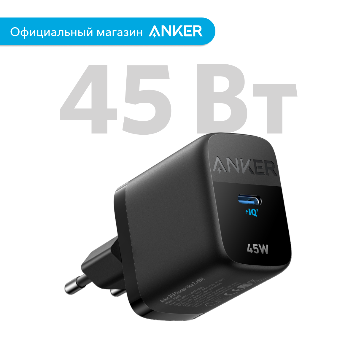 Зарядка для Samsung: Anker 313 USB-C / Компактное зарядное устройство 45Вт черный