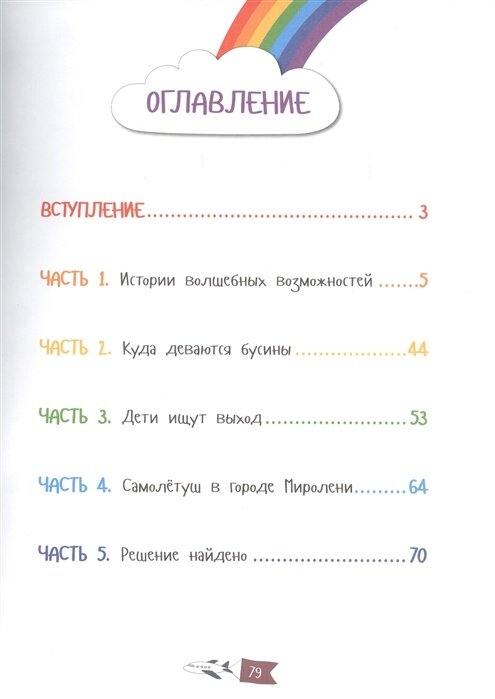 Самолётуш и волшебные бусины (Данилова Юлия Георгиевна) - фото №9