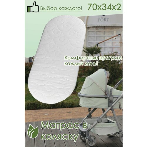 Детский матрасик в коляску Whell Baby Lite 70х34х2 910₽