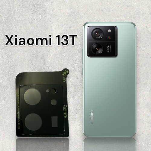 Защитное стекло для камеры Xiaomi 13T