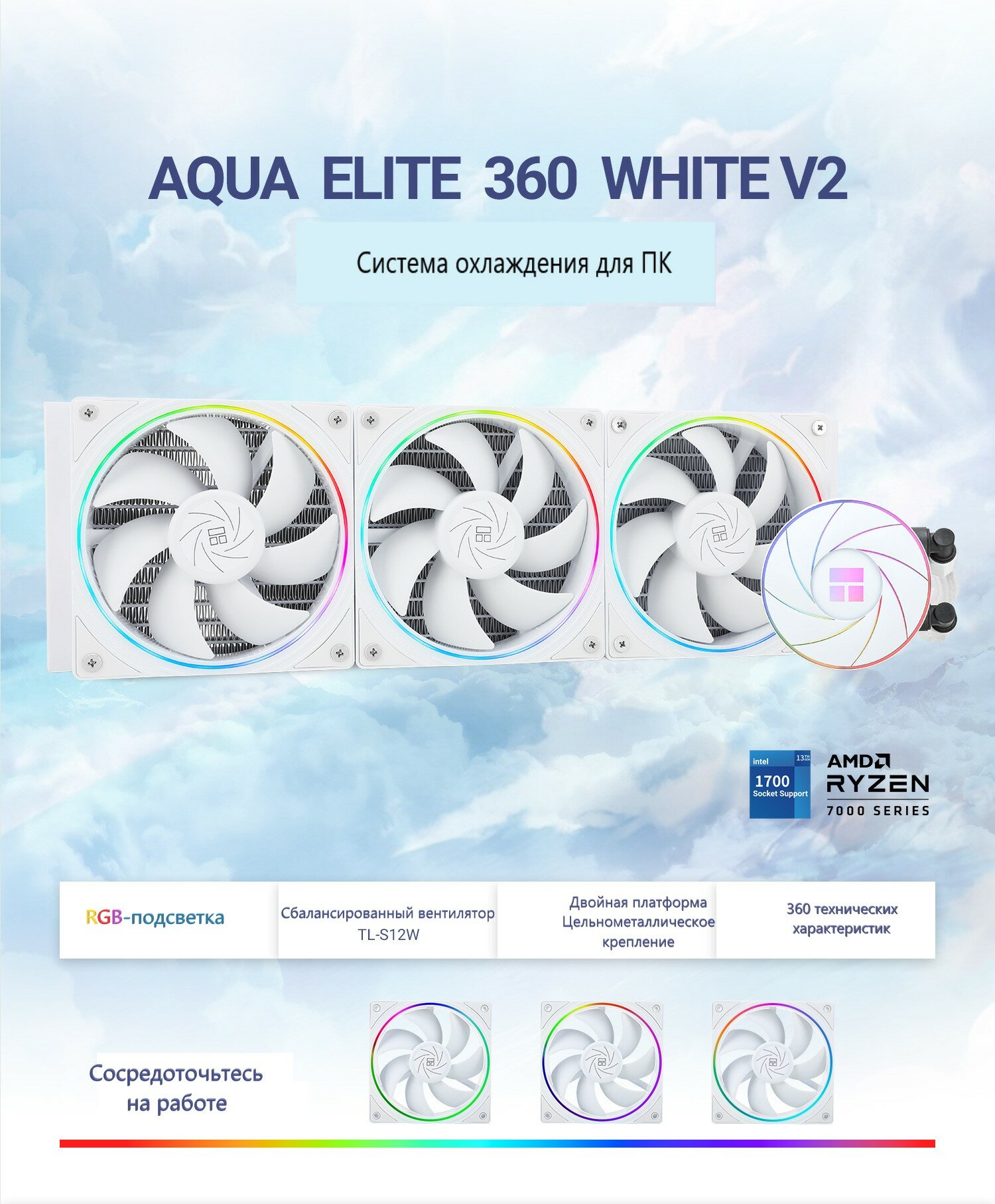 Кулер для ПК AQUA ELITE 360 WHITE V2