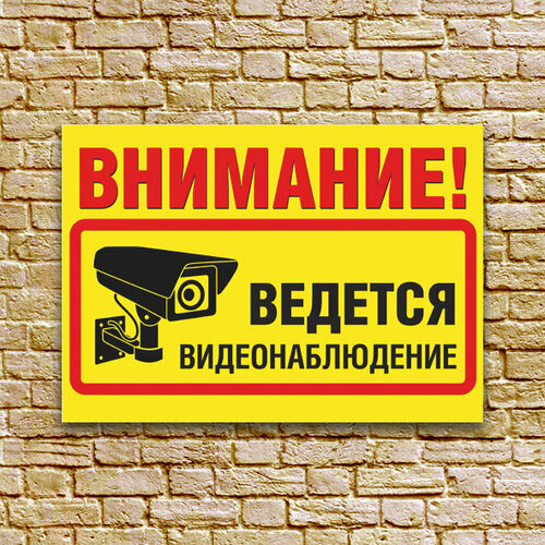 Табличка - "Внимание ведется видеонаблюдение", размер 21x30 см. (А4), ПВХ 3мм