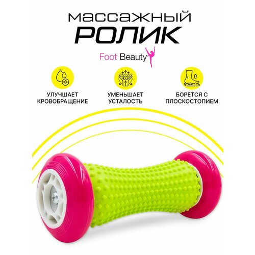 Роликовый массажер для стоп, розовый 17х7 см, Foot Beauty