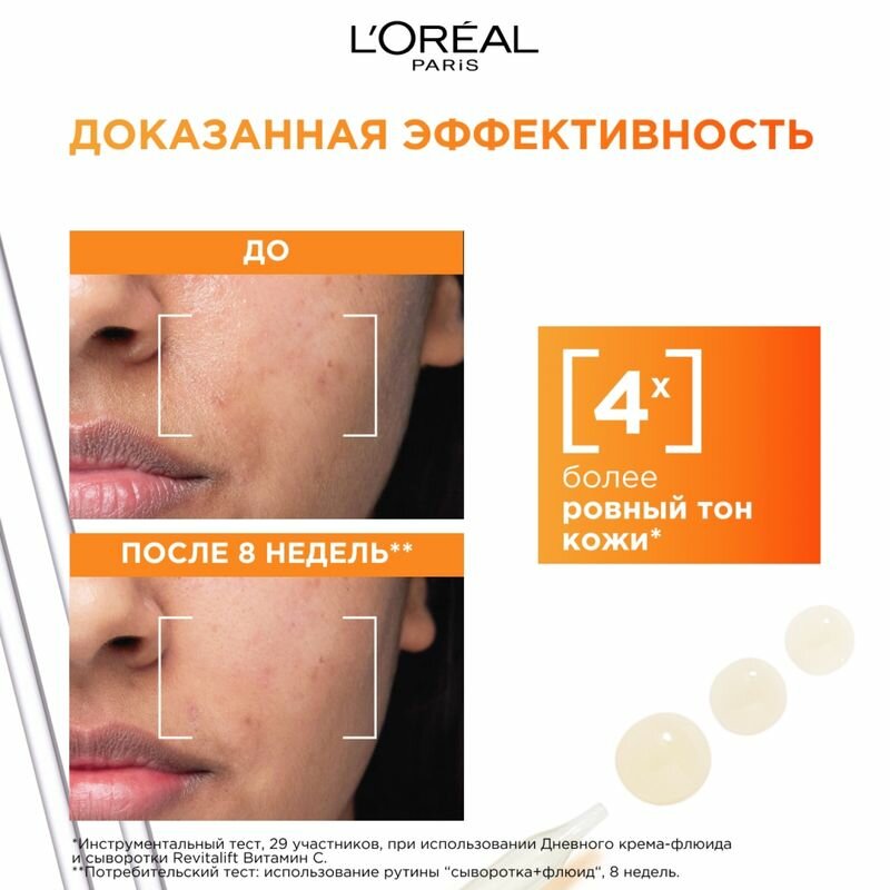 Крем-флюид для лица L'Oreal Paris Revitalift Витамин С дневной с SPF 50, 50 мл - фото №9