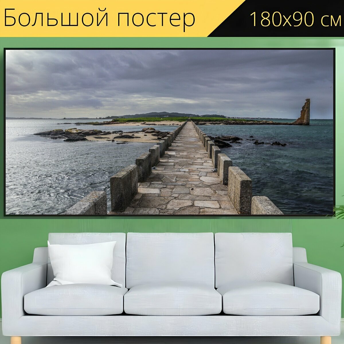 Большой постер "Мост, море, небо" 180 x 90 см. для интерьера