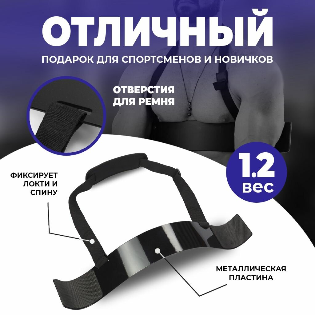 Армбластер тренажер для бицепсов и трицепсов, изолятор бицепса для фитнеса и профессионального спорта, 56.5х10 см — фото 1