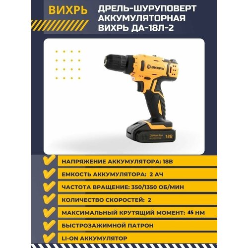 Дрель шуруповерт аккумуляторный ДА-18Л-2 1 акб 5216₽
