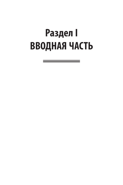 Основы технологии производства изделий из меха: взаимосвязь конструирования и технологии пошива меховых изделий плечевого ряда. Учебное пособие для СПО - фото №9
