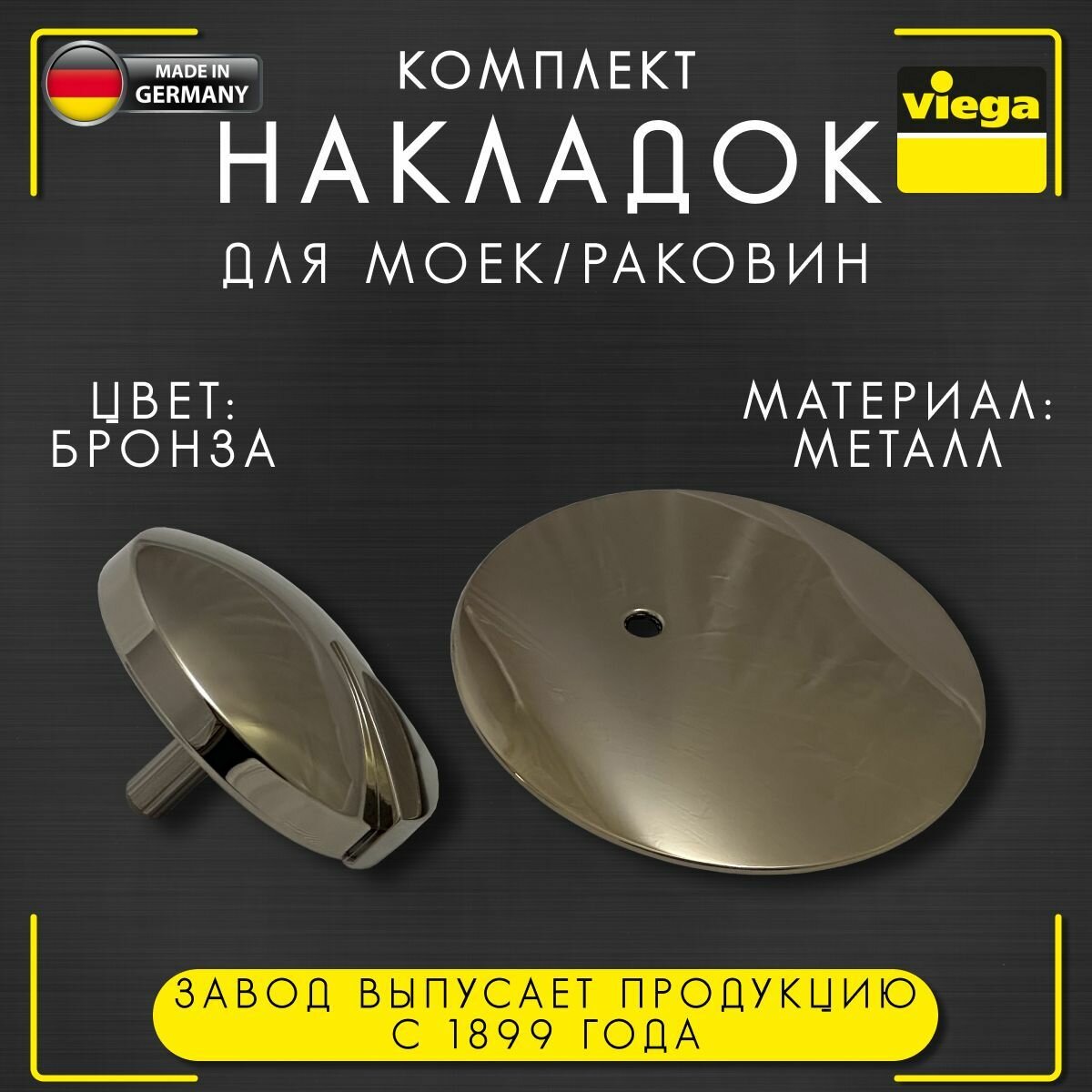 Комплект накладок Viega 6142.0, арт. 379865, Rotaplex Visign R1, (верхняя/нижняя) металл, цвет "благородная латунь"