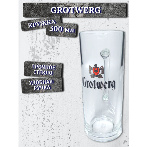Кружка Grotwerg (Гротверг), 0,3 л