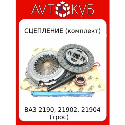 Комплект сцепления 2190 Гранта (трос) 