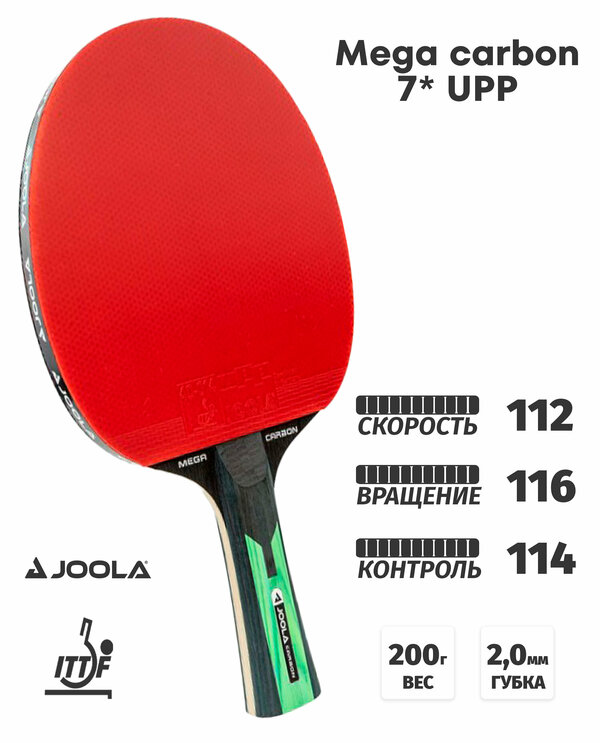 Ракетка для настольного тенниса JOOLA MEGA CARBON 7* UPP