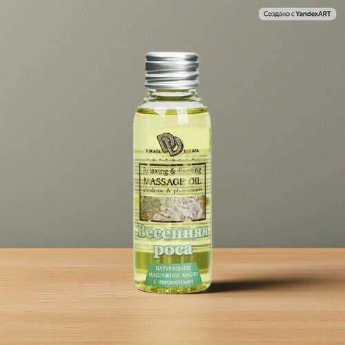 Натуральное массажное масло Весенняя роса - 50 мл.