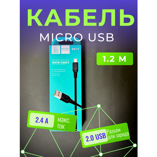 Кабель для зарядки USB - Micro USB для android, 2.4 А, 1.2 м, зарядный провод питания, шнур для питания телефона, андроид, черный