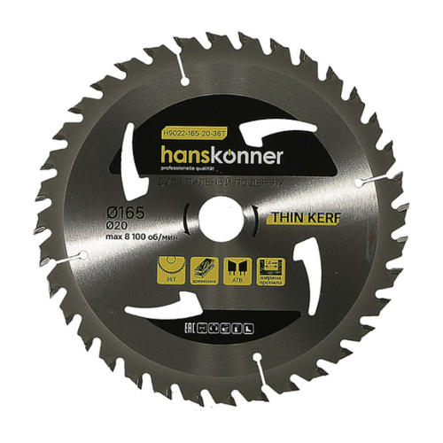 Диск пильный Hanskonner Thin Kerf H9022-165-20-36Т 165х20мм 36T дерево