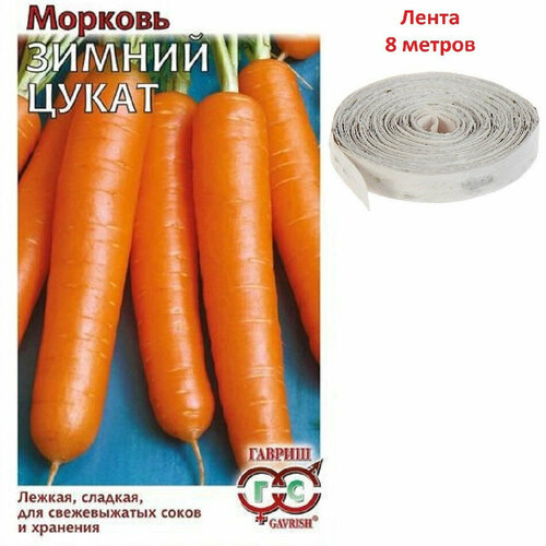Семена Морковь Зимний цукат, на ленте, 8м, Гавриш, 10 пакетиков морковь на ленте зимний цукат 8м позд гавриш 10 пачек семян