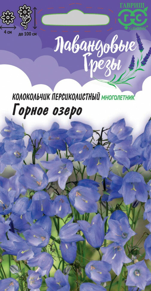 Семена Колокольчик персиколистный Горное озеро 005г Гавриш Лавандовые грезы 10 пакетиков