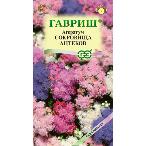 Семена Агератум Сокровища ацтеков, смесь, 0,05г, Гавриш, Сад ароматов, 10 пакетиков семена агератум сокровища ацтеков смесь 0 1г