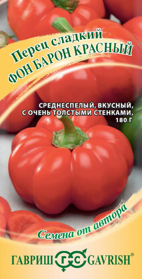 Семена Перец сладкий Фон Барон красный 01г Гавриш Семена от автора 10 пакетиков