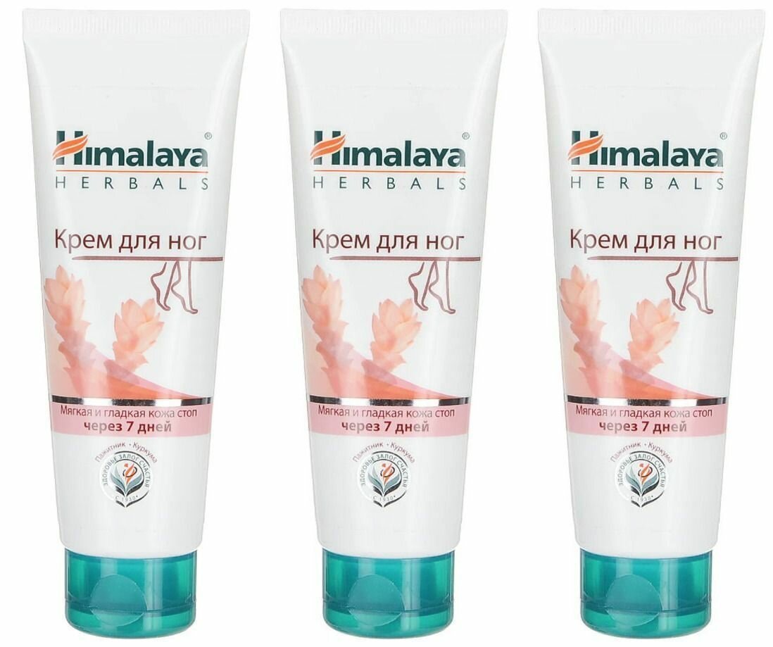 Himalaya Herbals Крем для ног Мягкая и гладкая кожа стоп через 7 дней, 75 гр, 3 шт