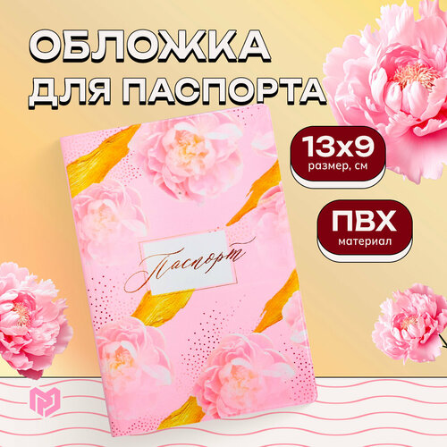 Обложка для паспорта ArtFox 4574066, розовый