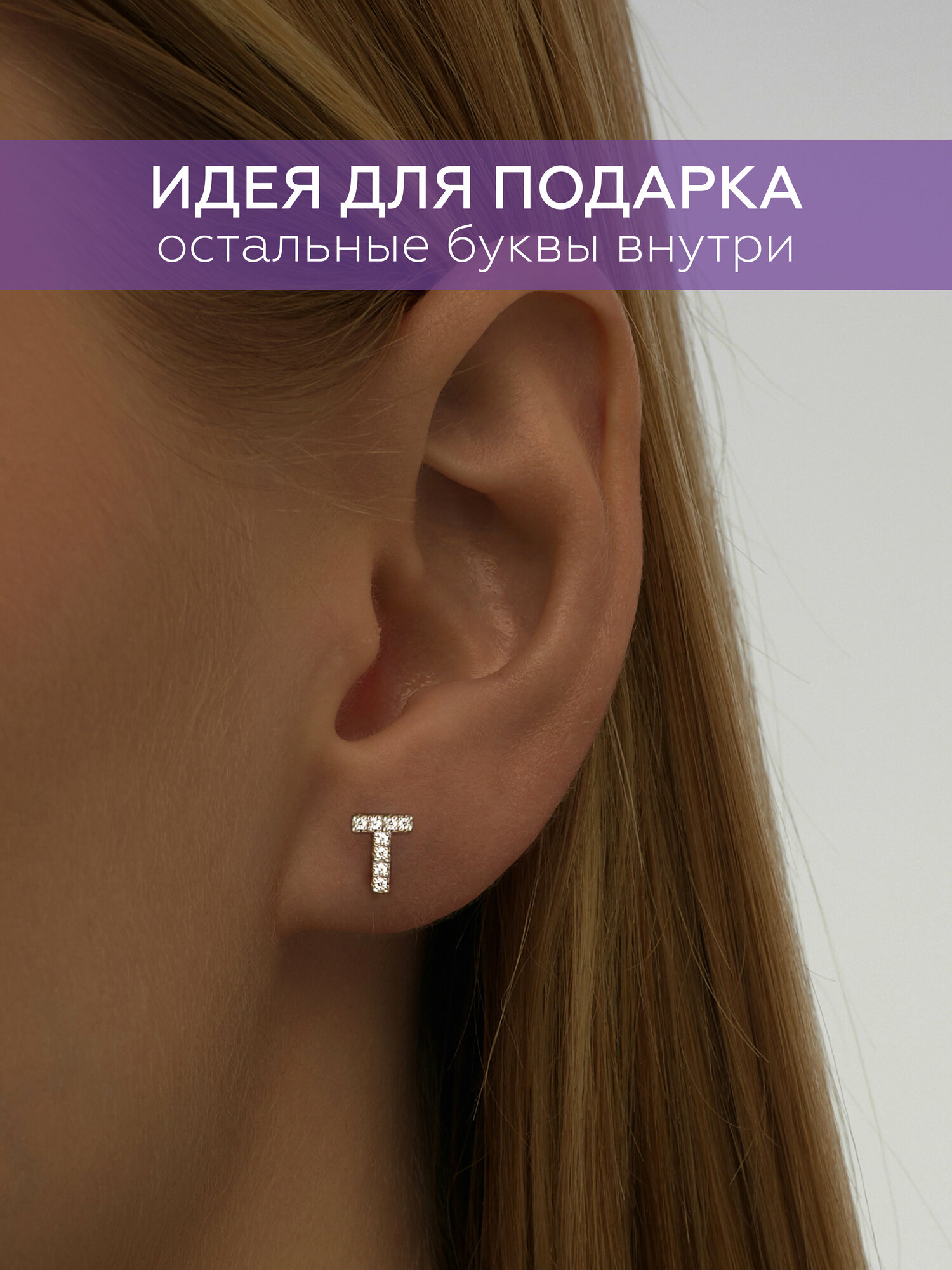 Серьги MIESTILO Моносерьга гвоздик пусет с буквой T ювелирная 