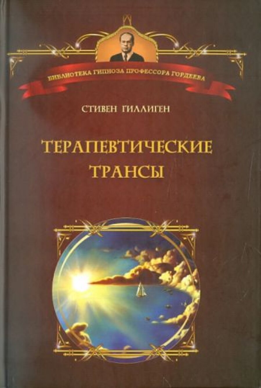 Терапевтические трансы