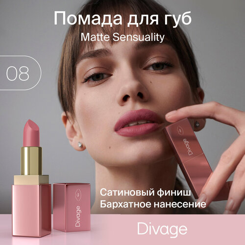 Divage Помада для губ матовая Matte Sensuality Lipstick тон 08