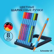 Ручки шариковые цветные Schneider "Slider Edge", 0,7 мм, трёхгранный корпус, набор 8 штук, канцелярия для рисования, скетчинга и письма, пенал-футляр