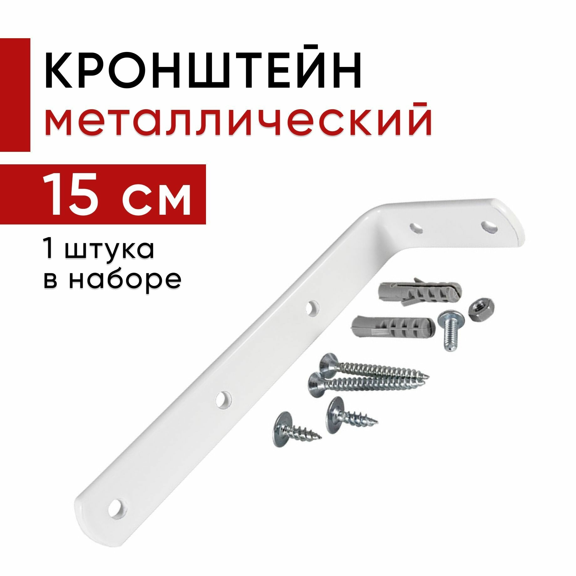 Металлический кронштейн для настенного крепления карниза вертикальных жалюзи 15см - 1шт