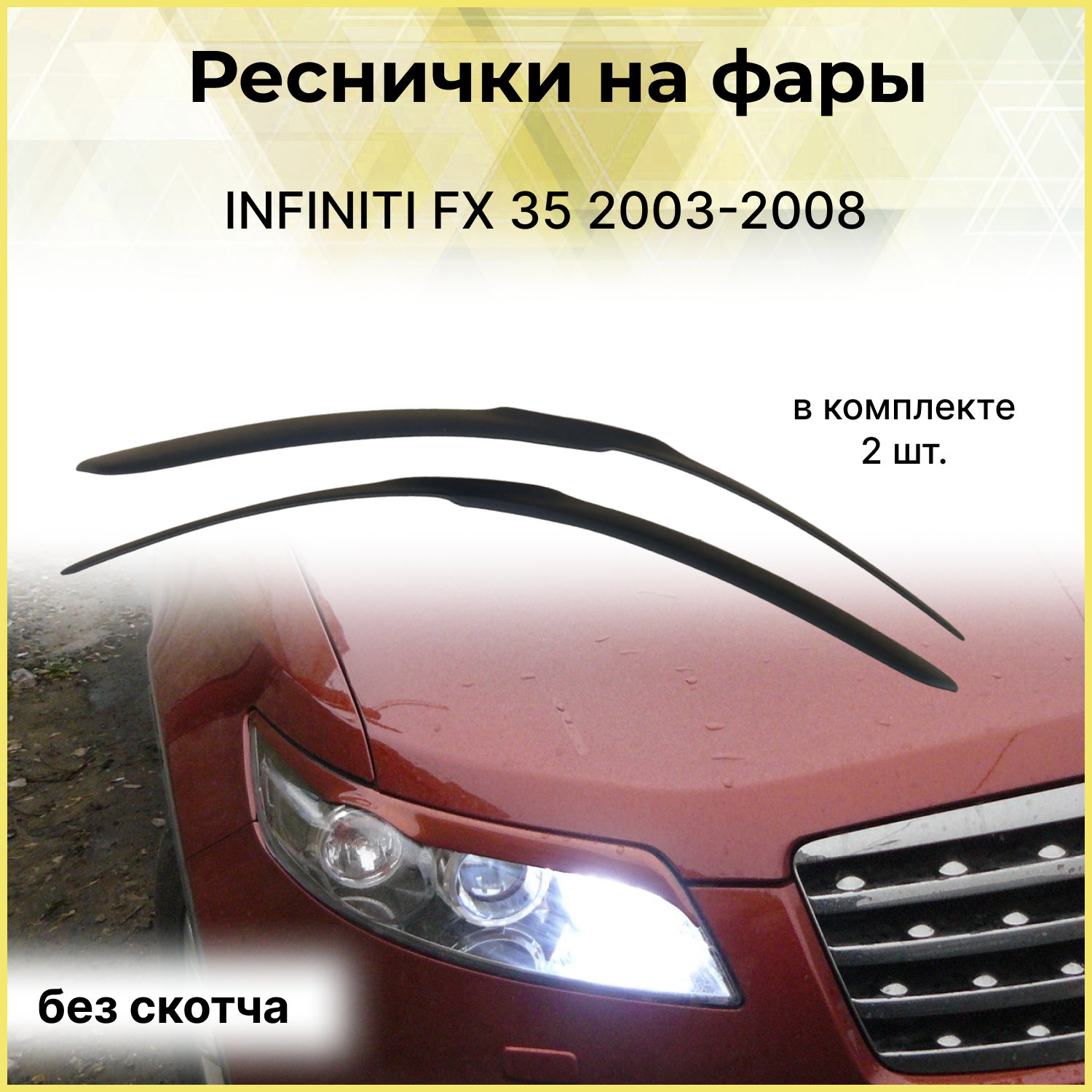 Реснички на фары для INFINITI FX 35 2003-2008