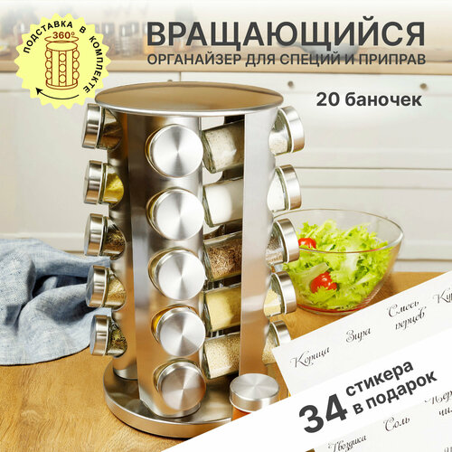 Набор банок для специй, Солонка, Баночки для специй, Емкость для хранения приправ, 20 шт.