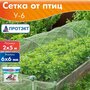 Защитная сетка Протэкт Сетка от птиц У-6