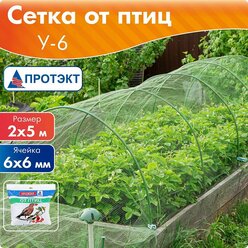 Защитная сетка Протэкт Сетка от птиц У-6, 5 м, хаки