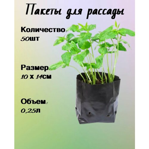 Пакеты для рассады 50 шт пакеты для рассады многоразовые 50 шт объем 1 0 л