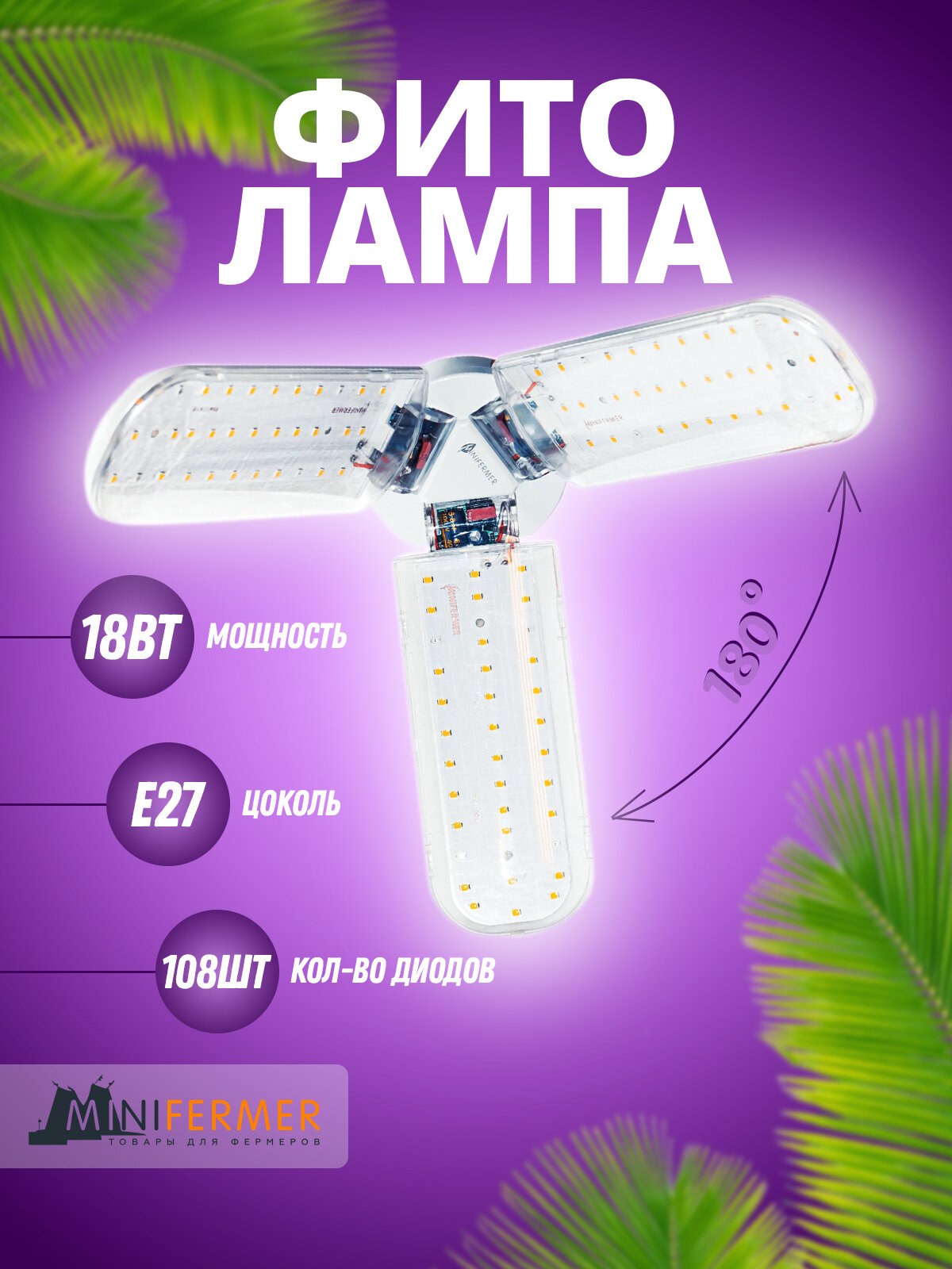 фото Фитолампа для растений, рассады Е27 Фулл комфорт Лепесток *2 полный спектр белый свет