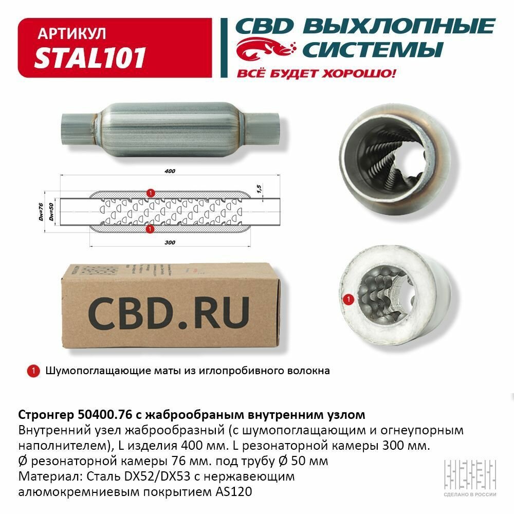 Стронгер 50400.76 жаброобразный внутренний узел. CBD. STAL101