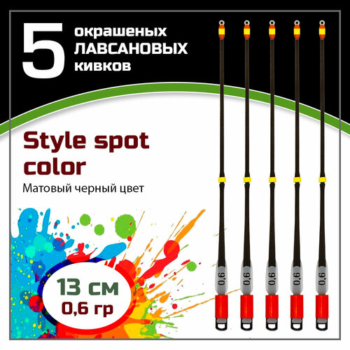 Сторожки лавсановые 350/13 см STYLE SPOT COLOR BLACK 0,6гр/5 шт Левша-НН