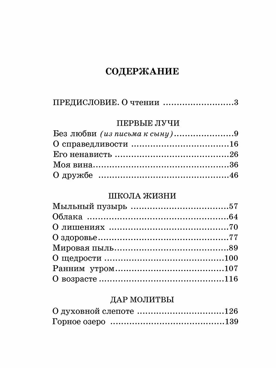 Поющее сердце. Книга тихих созерцаний - фото №13